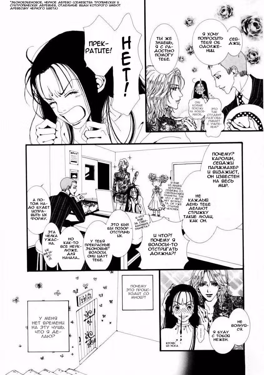 Ателье «Paradise Kiss» — Том 1 · Глава 2, страница 6