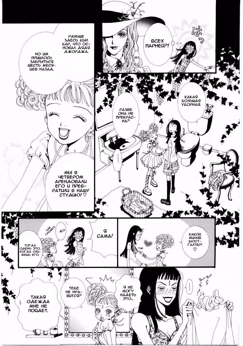 Ателье «Paradise Kiss» — Том 1 · Глава 2, страница 9