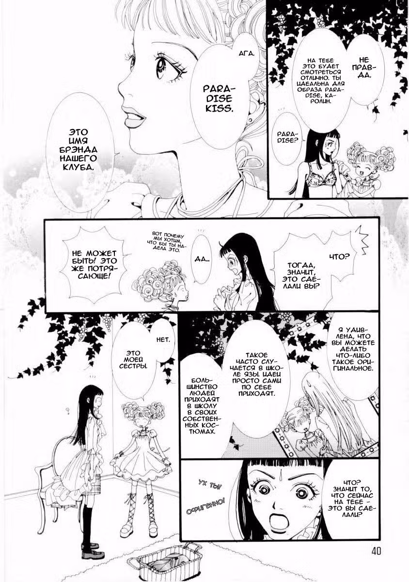 Ателье «Paradise Kiss» — Том 1 · Глава 2, страница 10