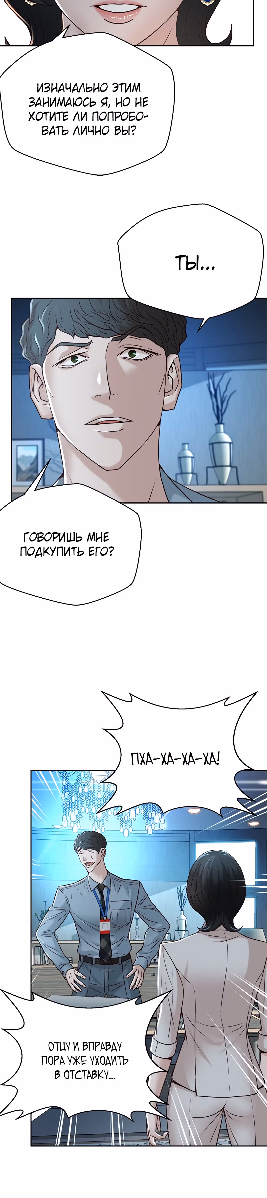Судья Ли Хан Ён — Том 1 · Глава 69, страница 31
