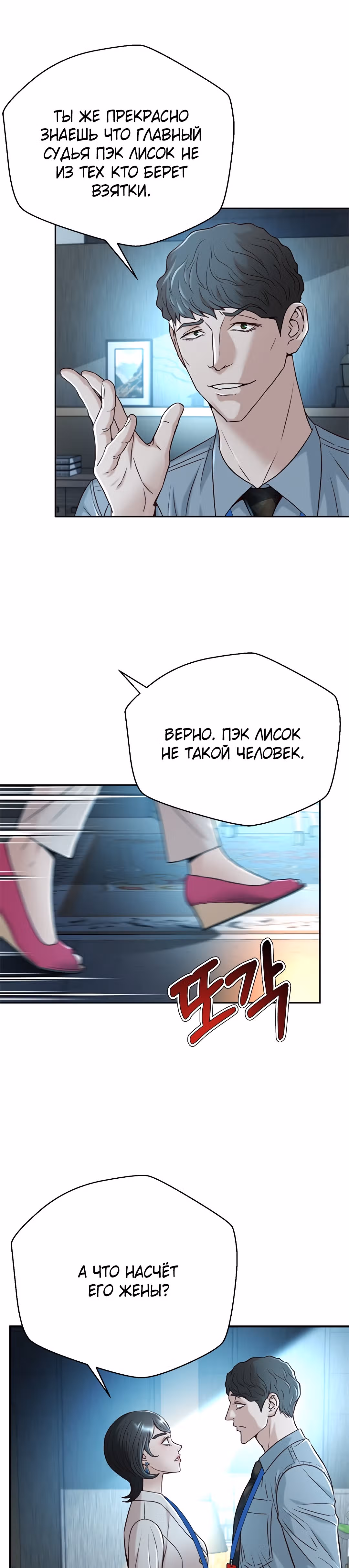 Судья Ли Хан Ён — Том 1 · Глава 69, страница 32