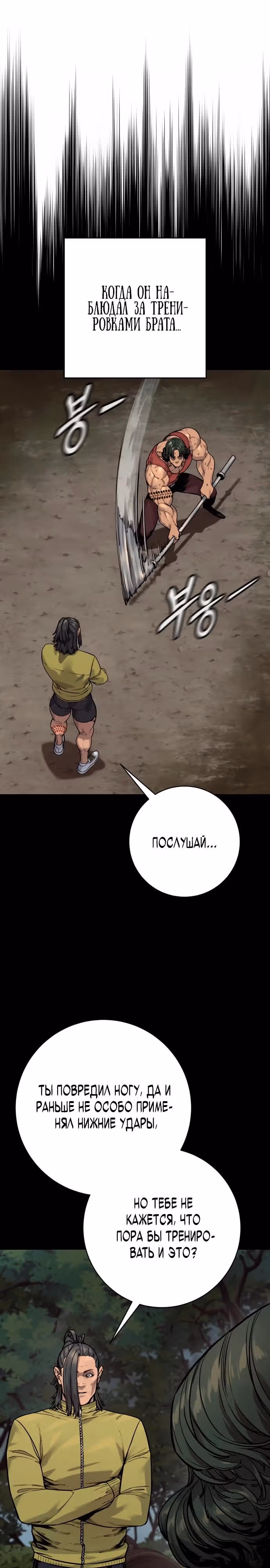 Перерождение Убийцы в Копа — Том 1 · Глава 108, страница 11
