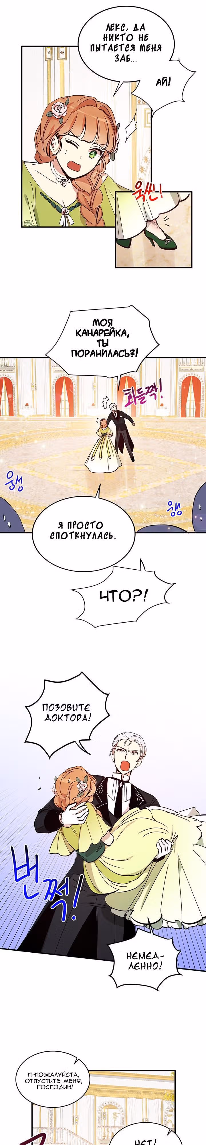 Герцог, зачем вы это делаете? — Том 1 · Глава 19, страница 16