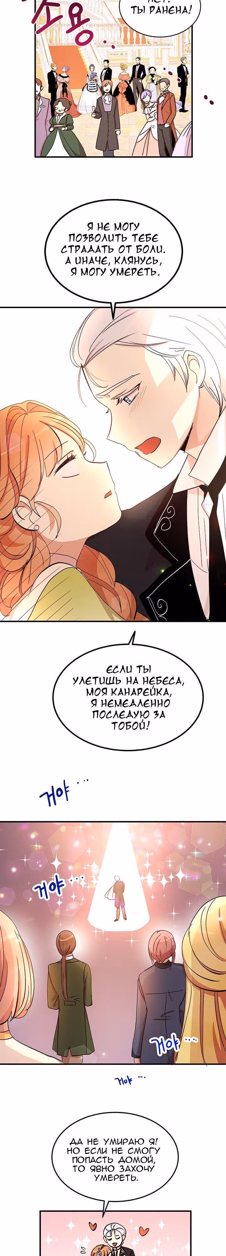 Герцог, зачем вы это делаете? — Том 1 · Глава 19, страница 17