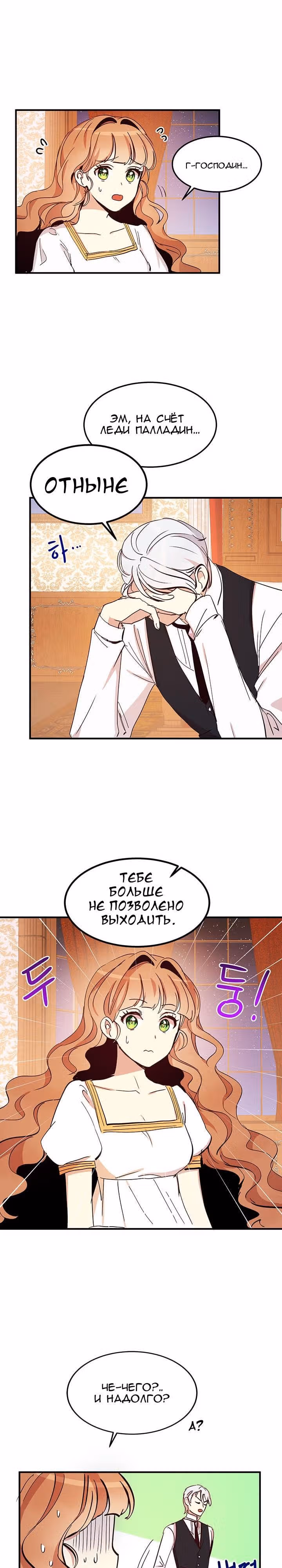 Герцог, зачем вы это делаете? — Том 1 · Глава 19, страница 19