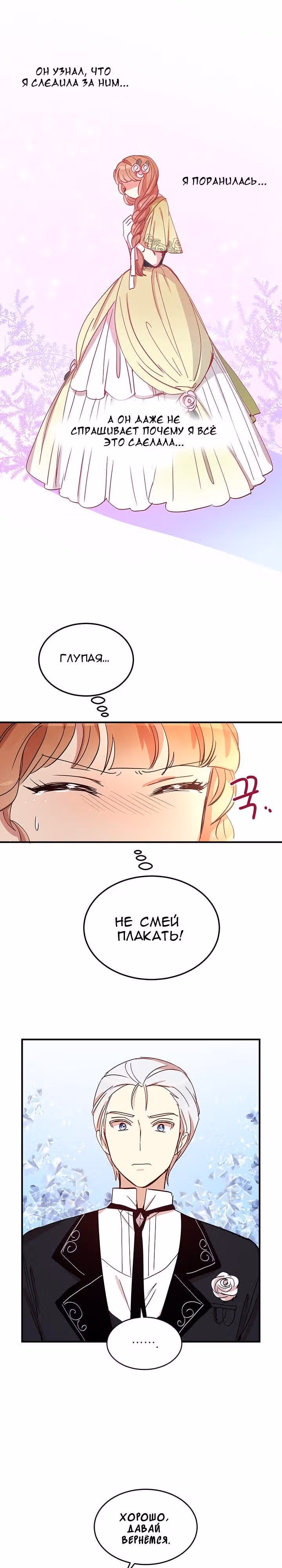 Герцог, зачем вы это делаете? — Том 1 · Глава 19, страница 7
