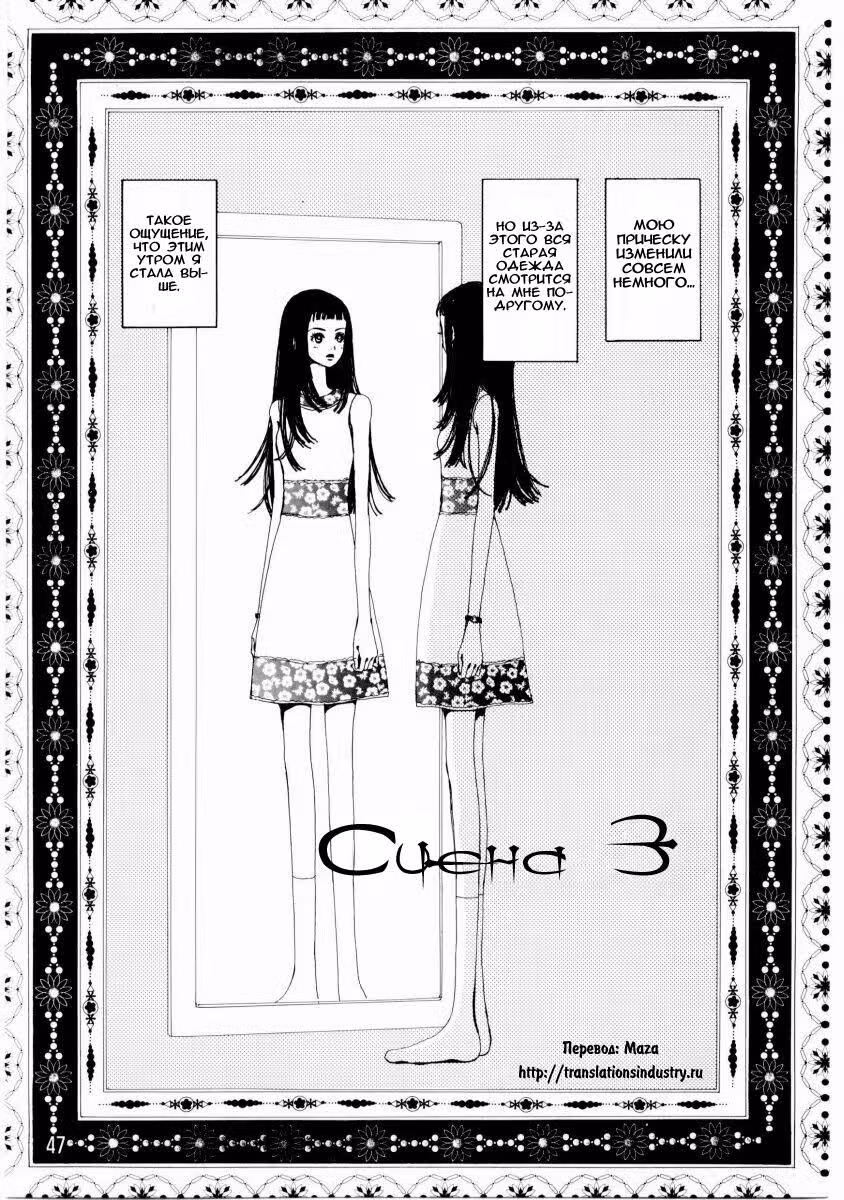 Ателье «Paradise Kiss» — Том 1 · Глава 3, страница 1