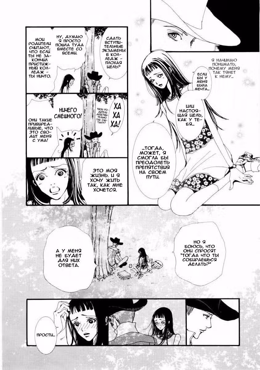 Ателье «Paradise Kiss» — Том 1 · Глава 3, страница 12