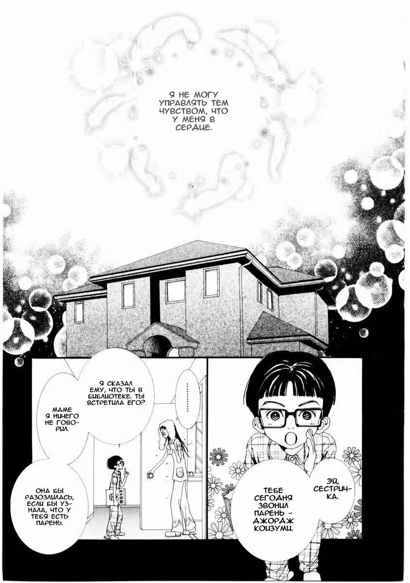 Ателье «Paradise Kiss» — Том 1 · Глава 3, страница 15