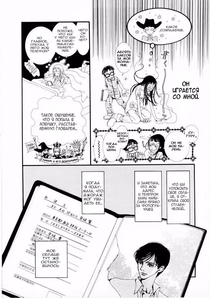 Ателье «Paradise Kiss» — Том 1 · Глава 3, страница 16
