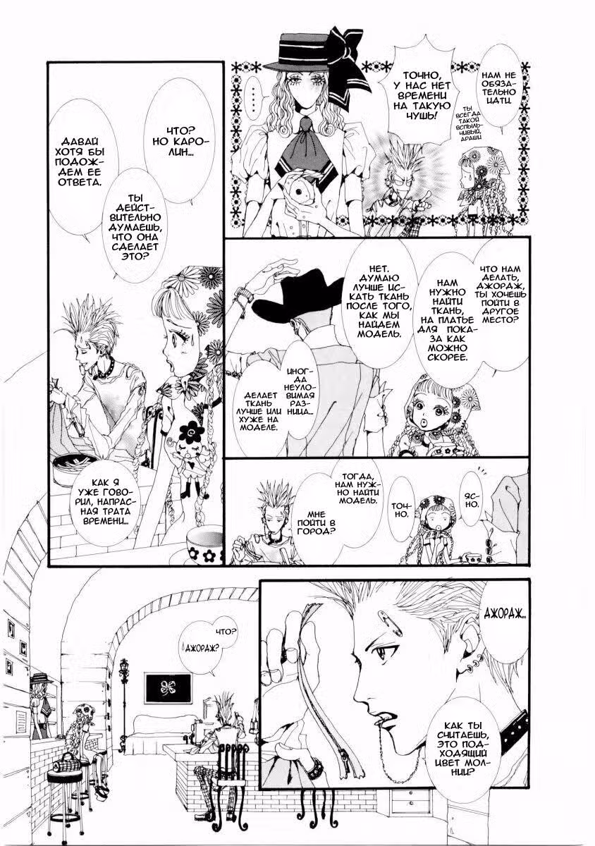 Ателье «Paradise Kiss» — Том 1 · Глава 3, страница 3