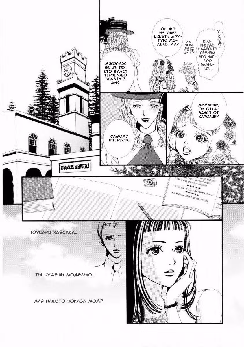 Ателье «Paradise Kiss» — Том 1 · Глава 3, страница 4
