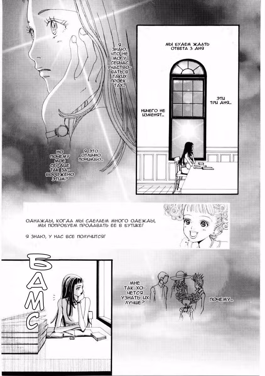 Ателье «Paradise Kiss» — Том 1 · Глава 3, страница 5