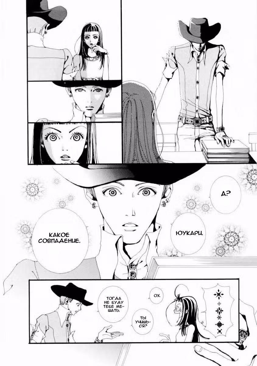 Ателье «Paradise Kiss» — Том 1 · Глава 3, страница 6