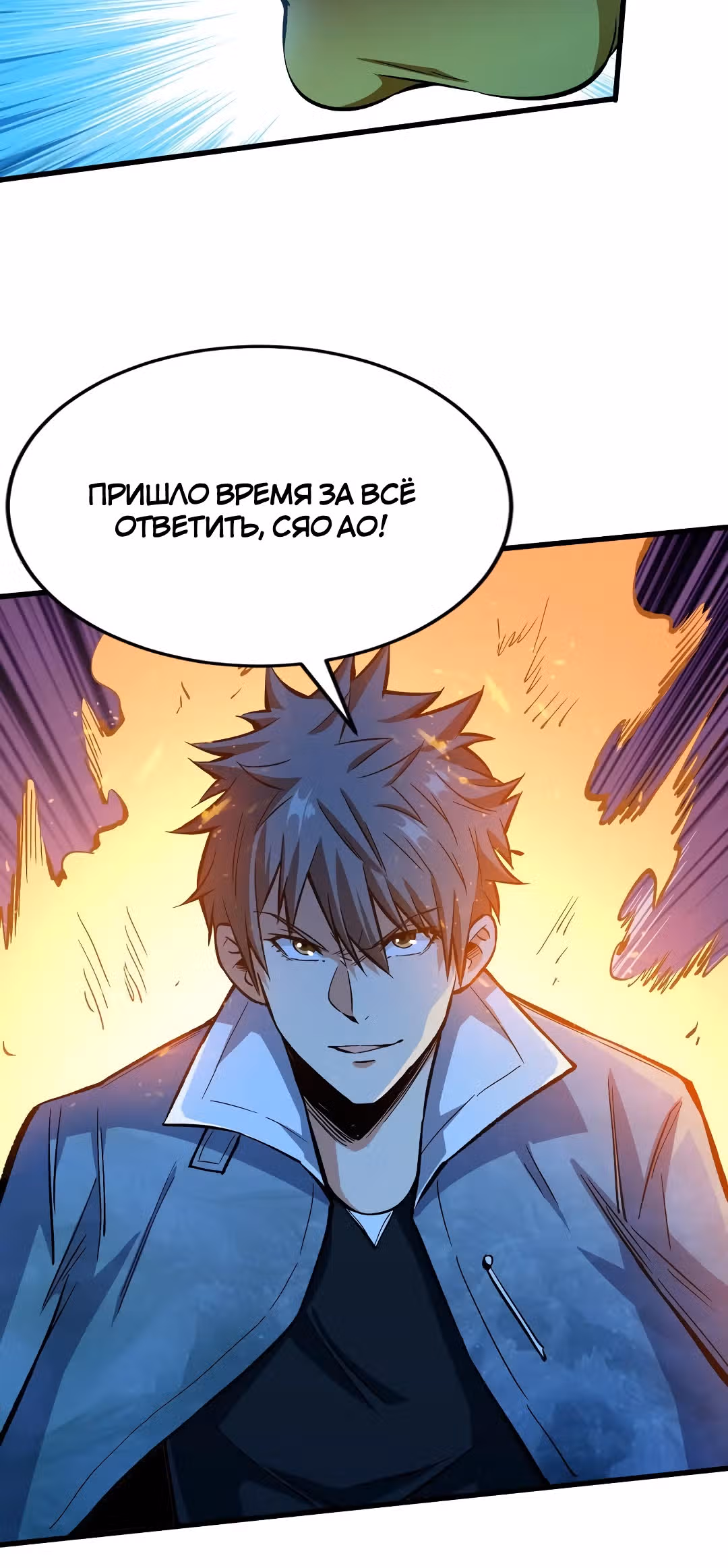 Я переродился ради величия — Том 1 · Глава 90, страница 19