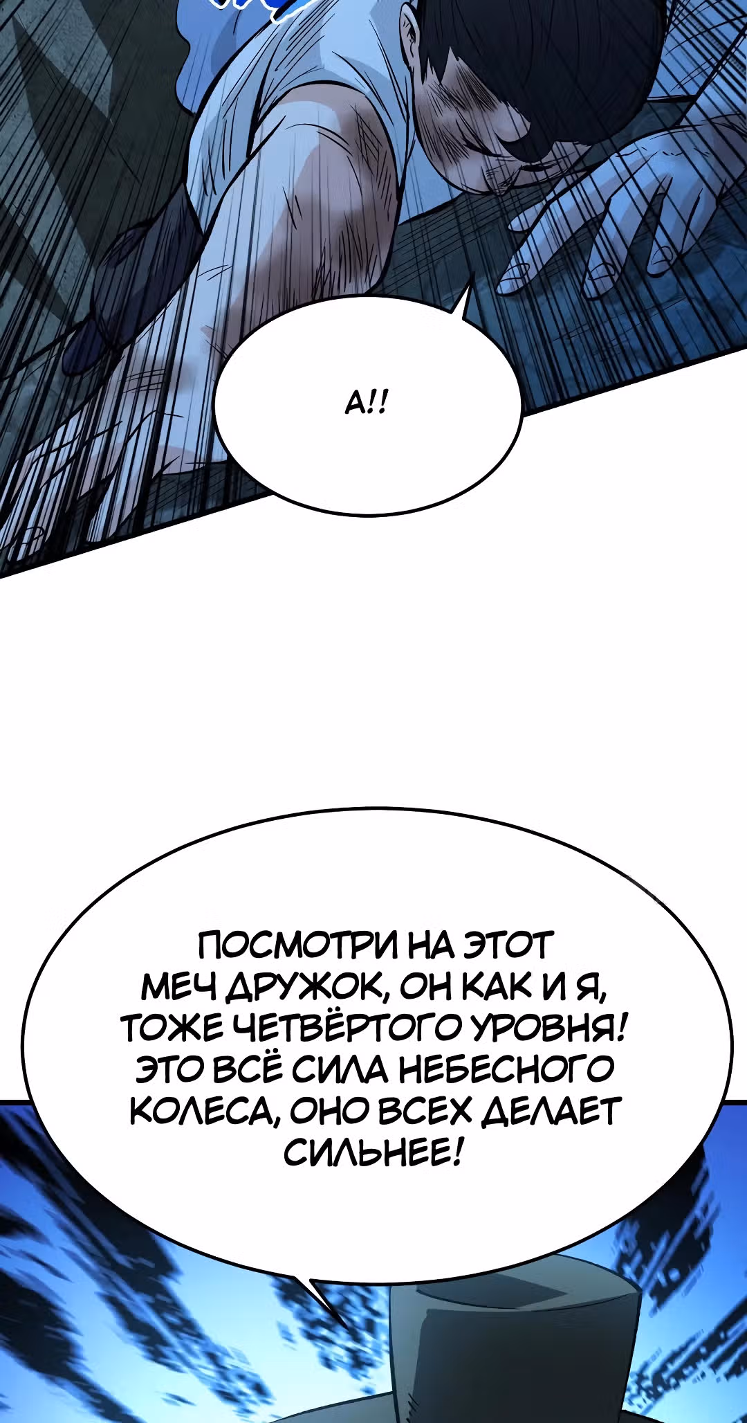 Я переродился ради величия — Том 1 · Глава 90, страница 24