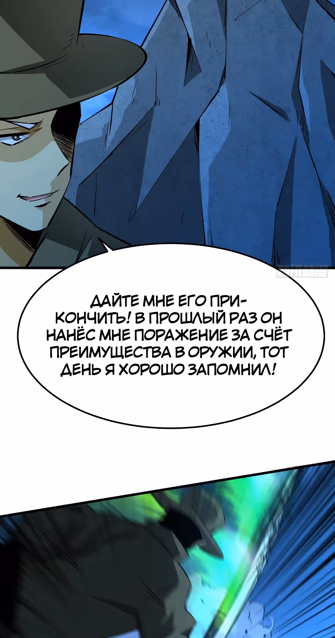 Я переродился ради величия — Том 1 · Глава 90, страница 26