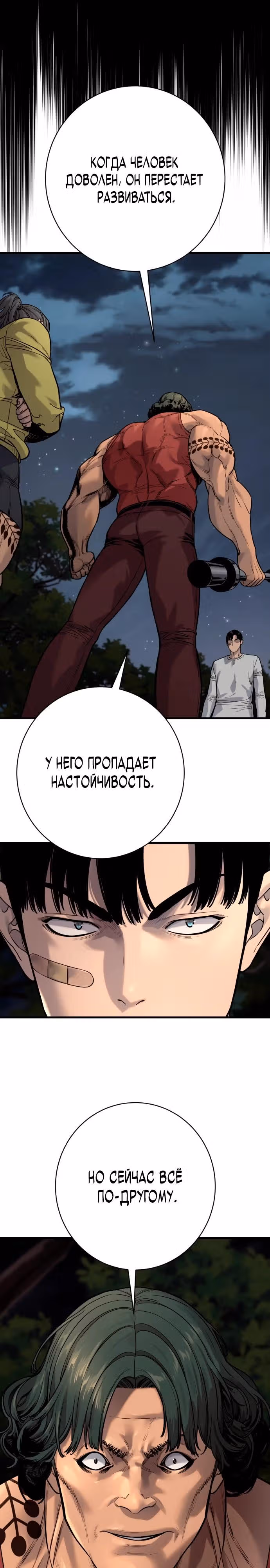 Перерождение Убийцы в Копа — Том 1 · Глава 107, страница 29