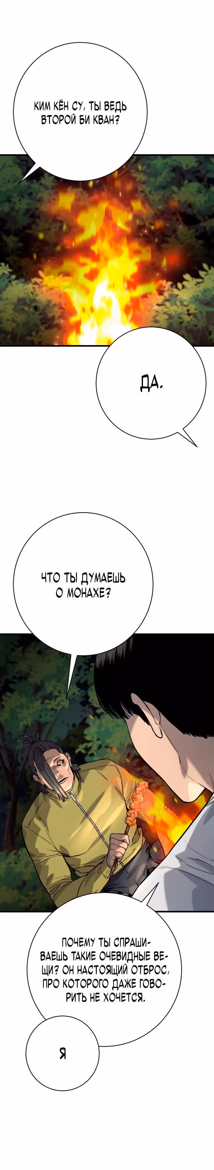 Перерождение Убийцы в Копа — Том 1 · Глава 107, страница 5