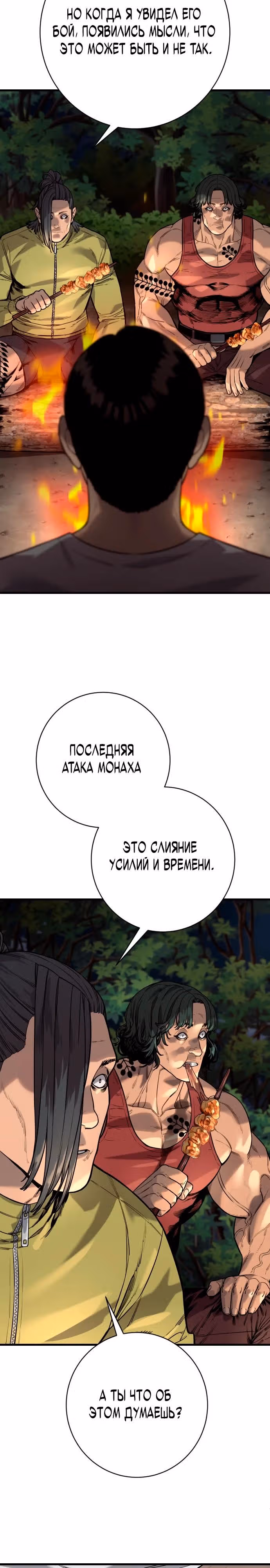 Перерождение Убийцы в Копа — Том 1 · Глава 107, страница 7