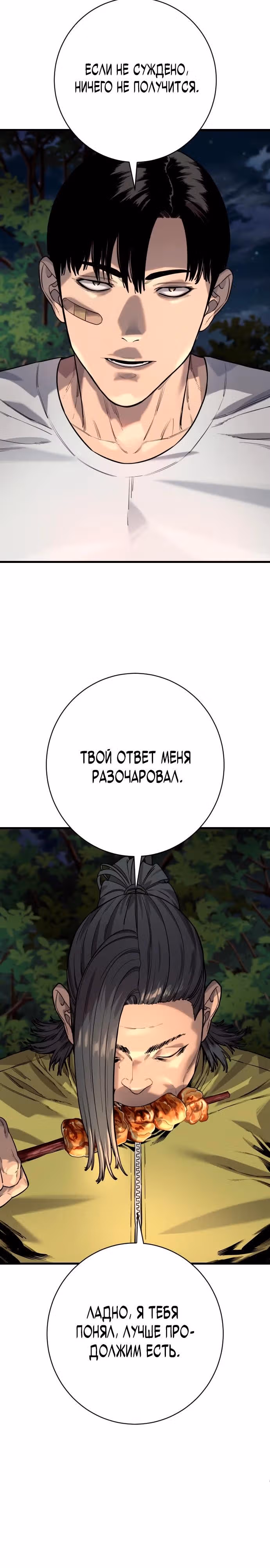 Перерождение Убийцы в Копа — Том 1 · Глава 107, страница 9