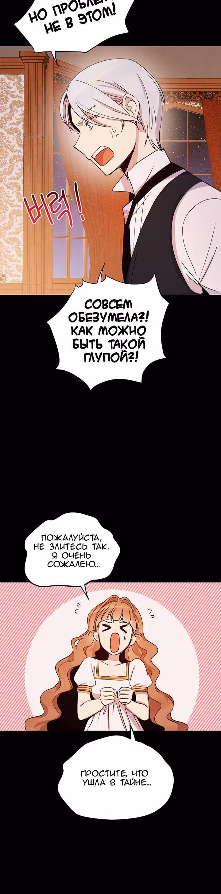 Герцог, зачем вы это делаете? — Том 1 · Глава 20, страница 2