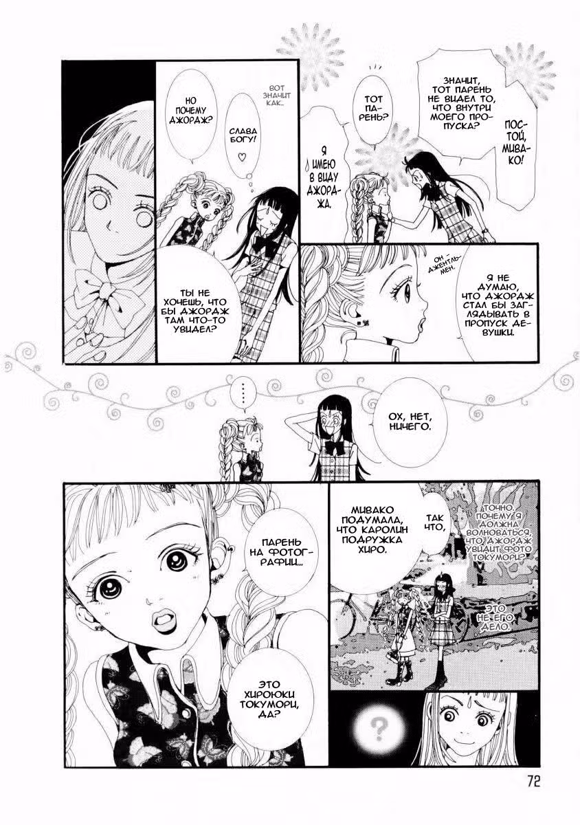 Ателье «Paradise Kiss» — Том 1 · Глава 4, страница 11