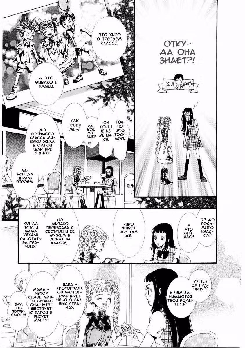 Ателье «Paradise Kiss» — Том 1 · Глава 4, страница 12
