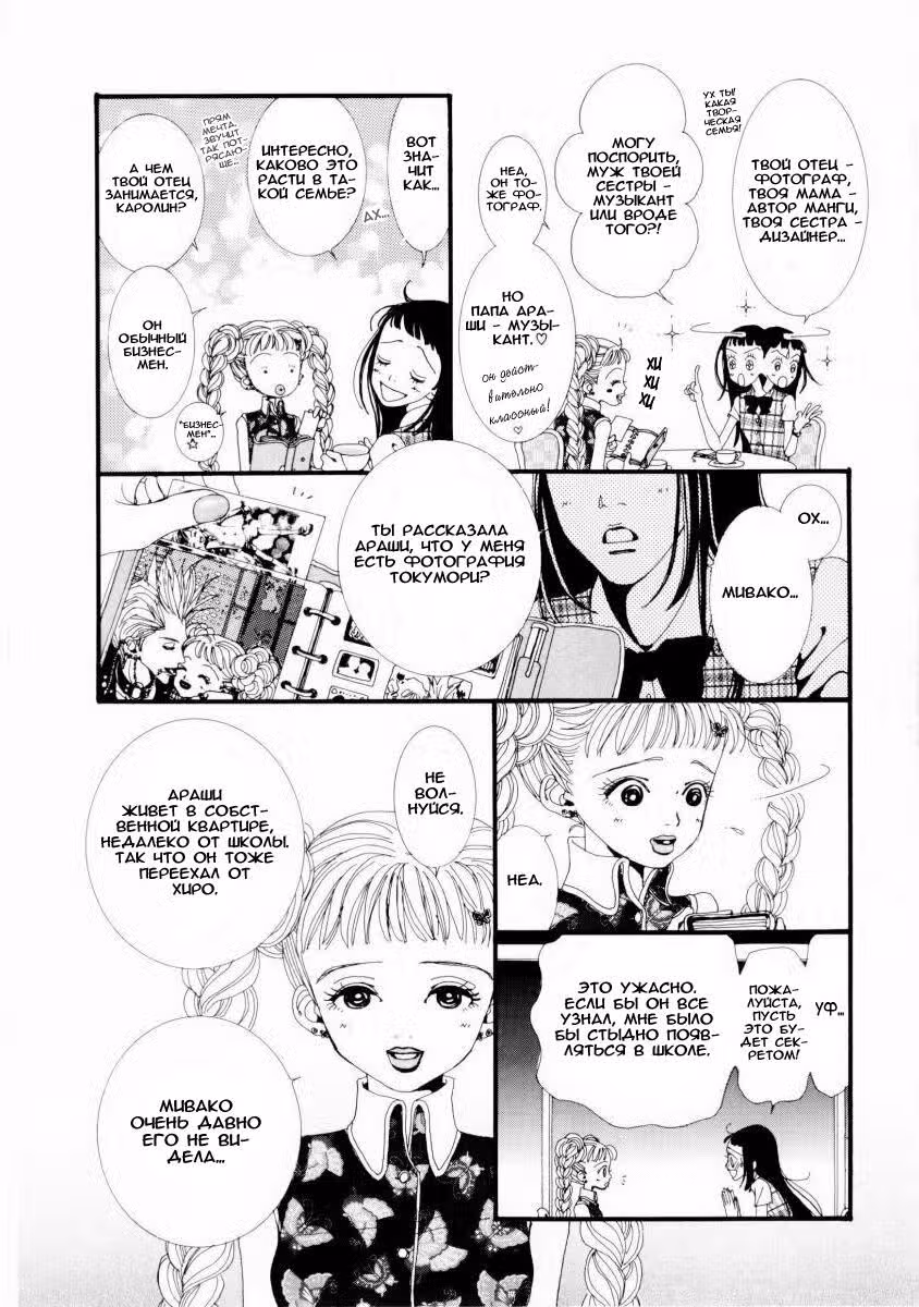 Ателье «Paradise Kiss» — Том 1 · Глава 4, страница 13