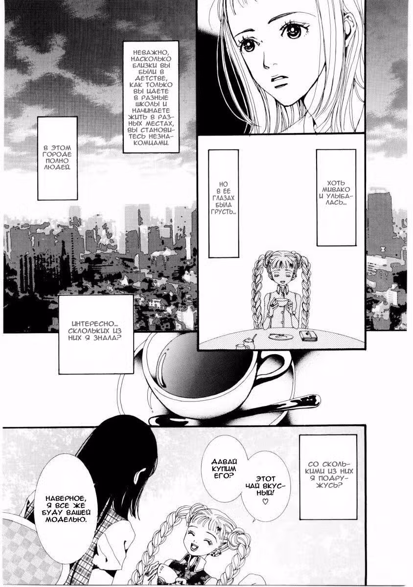 Ателье «Paradise Kiss» — Том 1 · Глава 4, страница 14