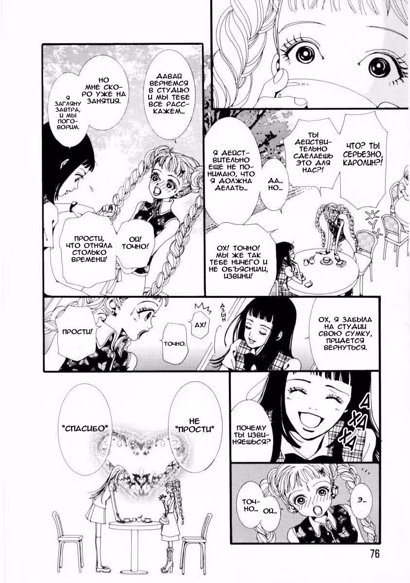 Ателье «Paradise Kiss» — Том 1 · Глава 4, страница 15