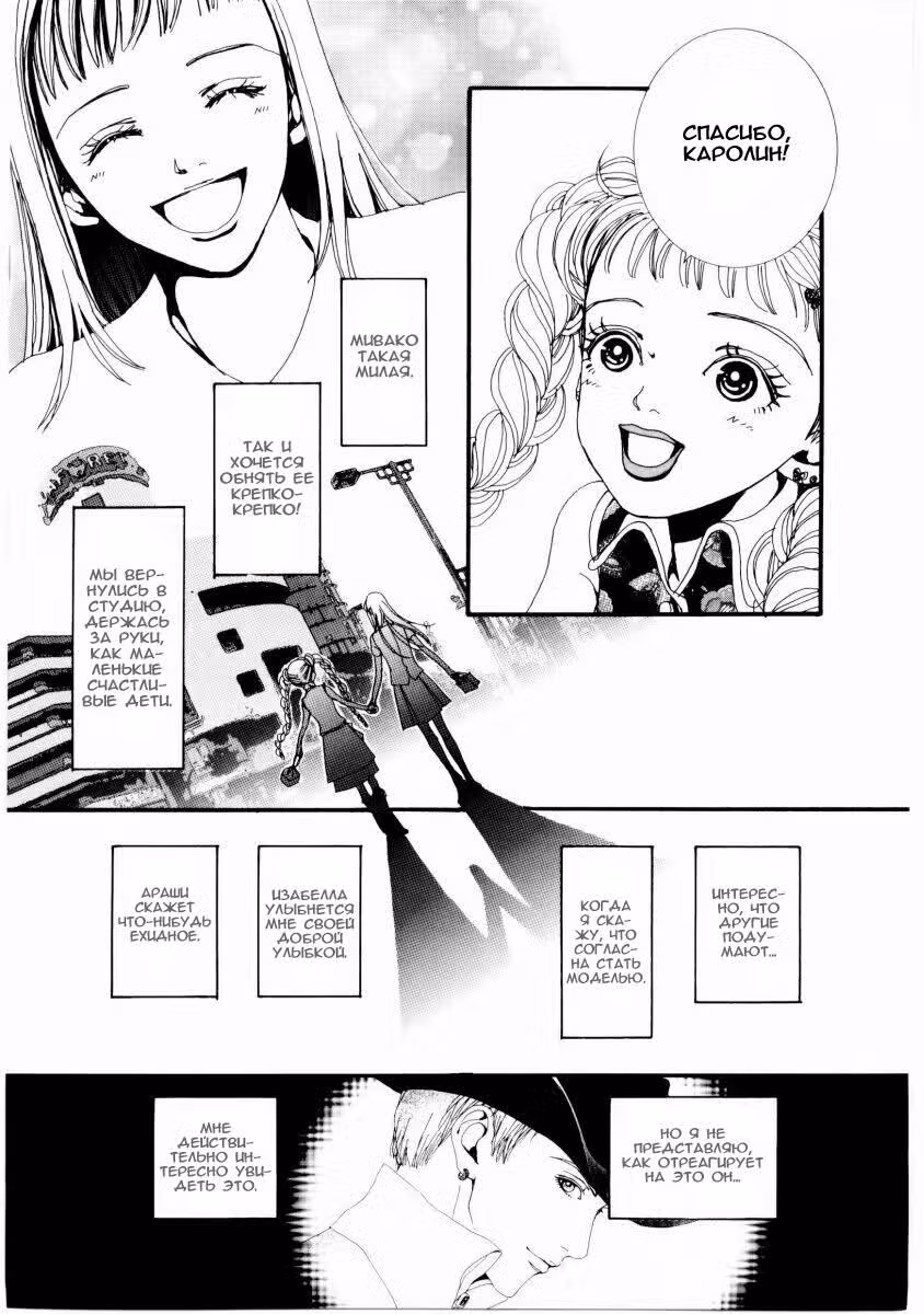 Ателье «Paradise Kiss» — Том 1 · Глава 4, страница 16