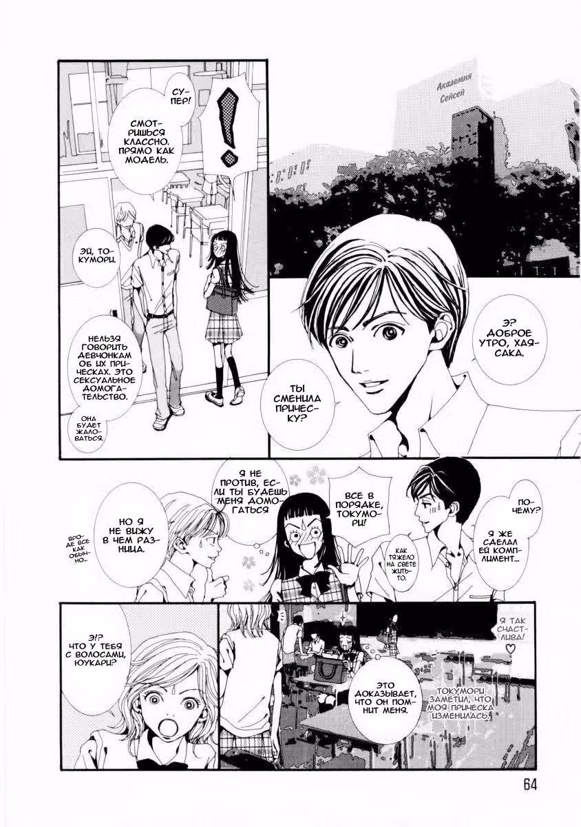 Ателье «Paradise Kiss» — Том 1 · Глава 4, страница 3