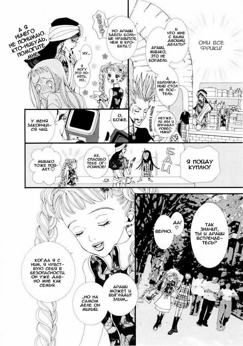 Ателье «Paradise Kiss» — Том 1 · Глава 4, страница 9