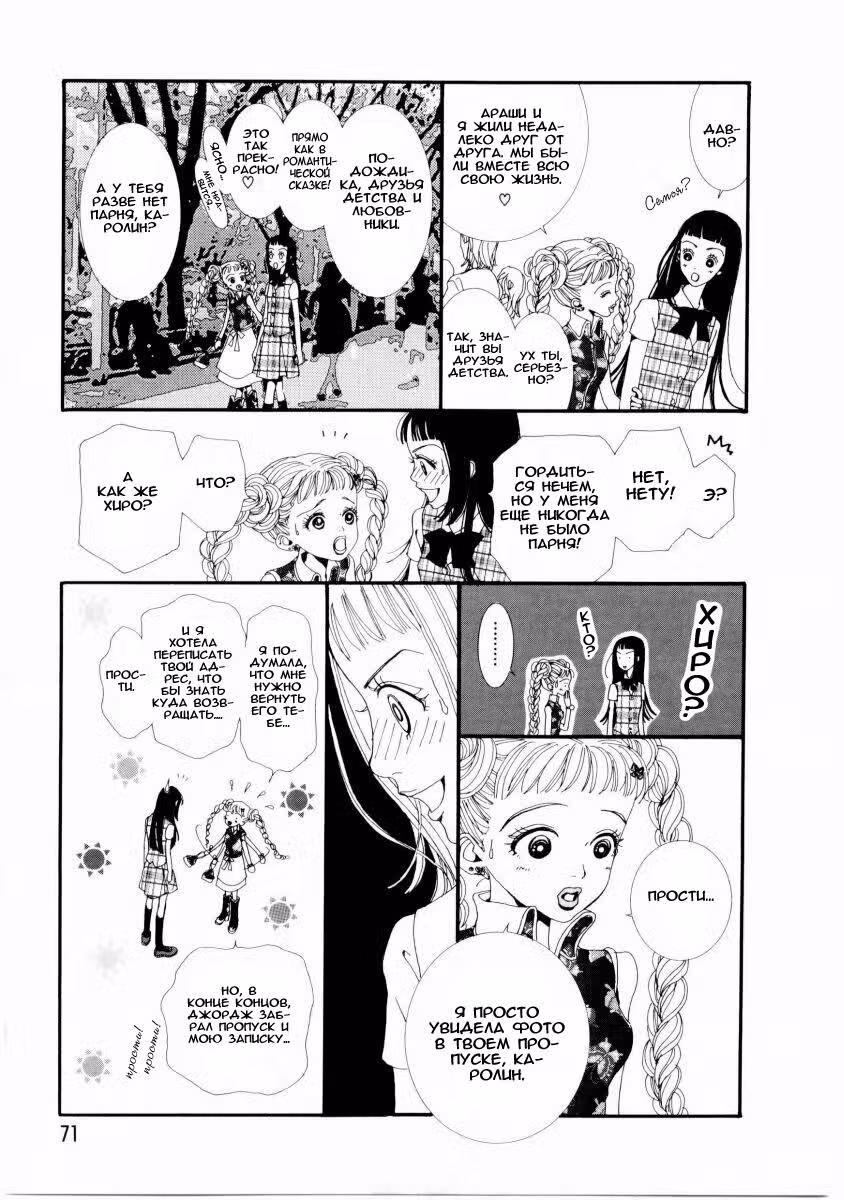 Ателье «Paradise Kiss» — Том 1 · Глава 4, страница 10