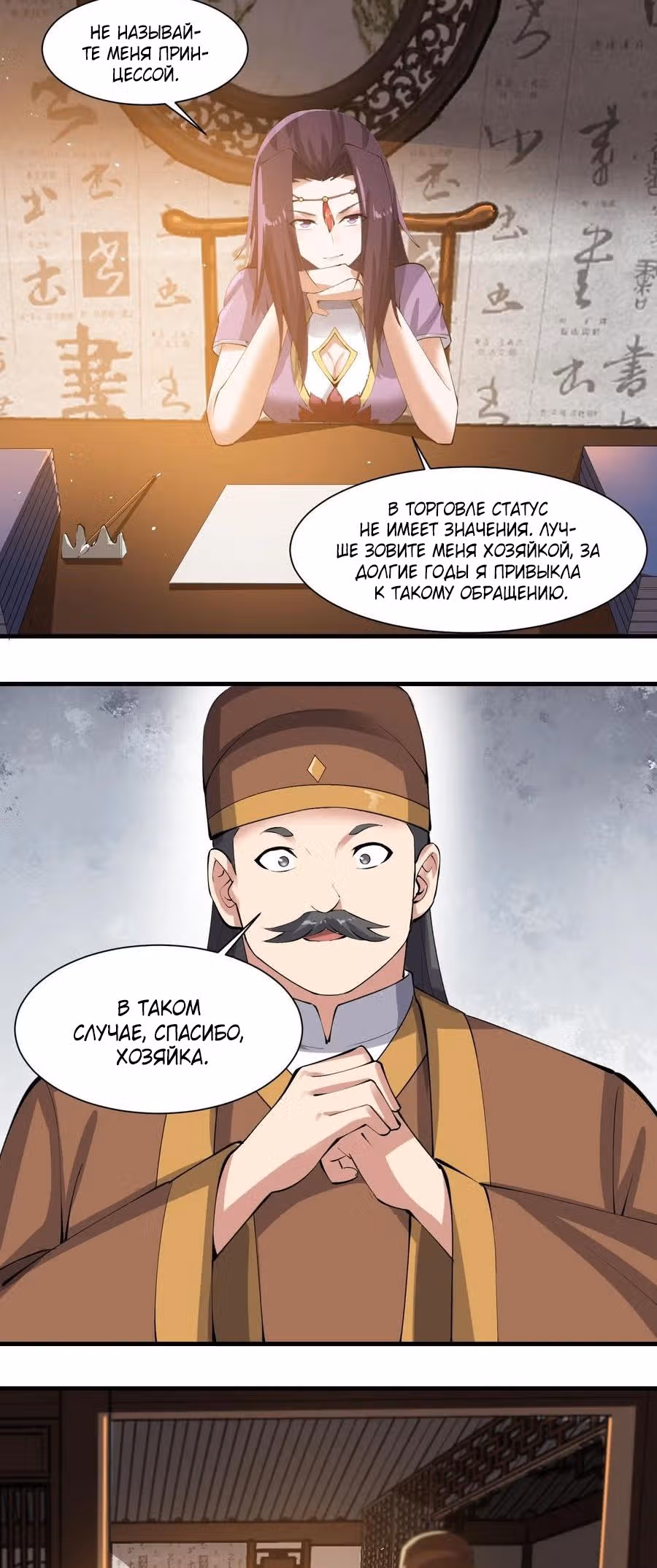 Юань лун — Том 1 · Глава 214, страница 18