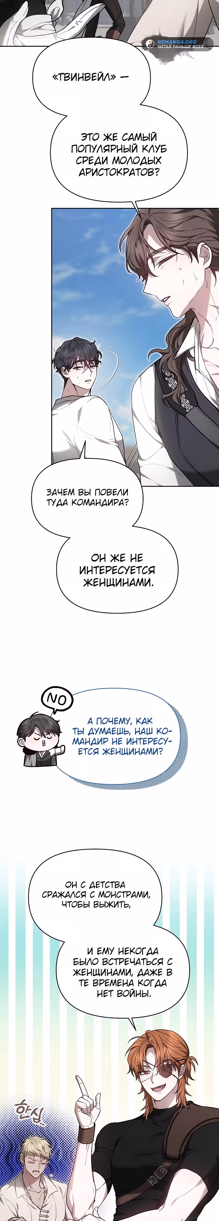 Уложите меня спать — Том 1 · Глава 2, страница 14