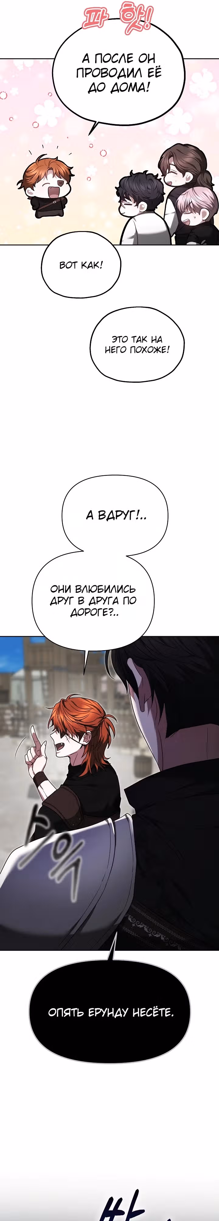 Уложите меня спать — Том 1 · Глава 2, страница 16
