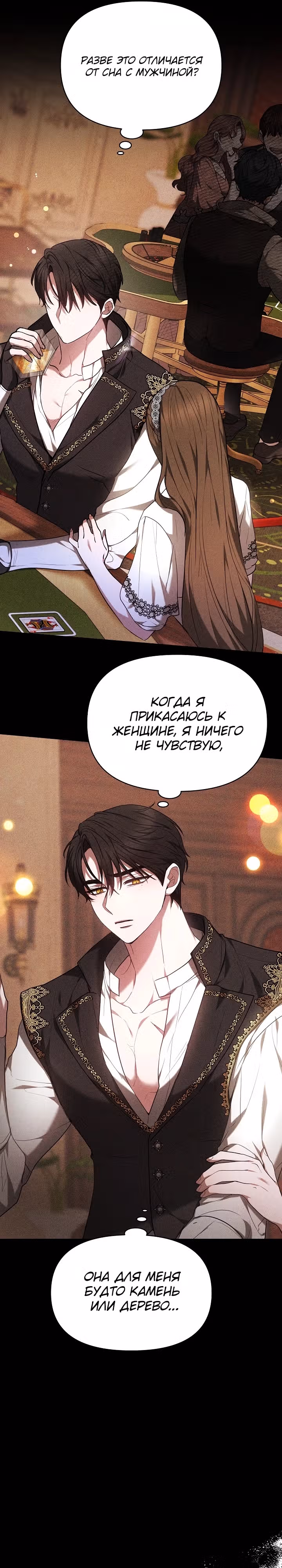 Уложите меня спать — Том 1 · Глава 2, страница 26