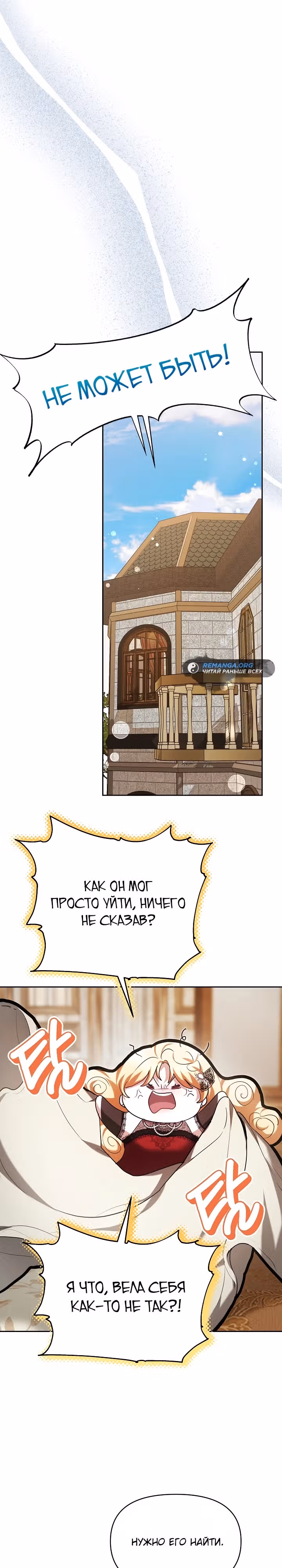 Уложите меня спать — Том 1 · Глава 2, страница 36
