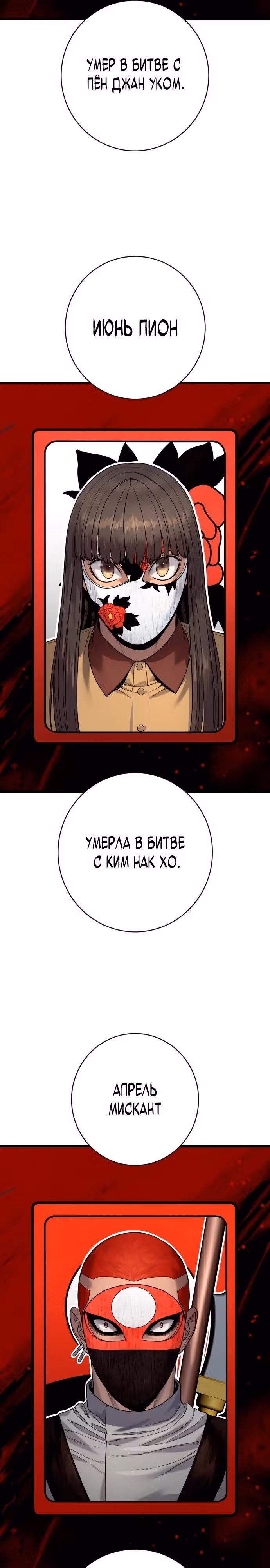 Перерождение Убийцы в Копа — Том 1 · Глава 106, страница 11