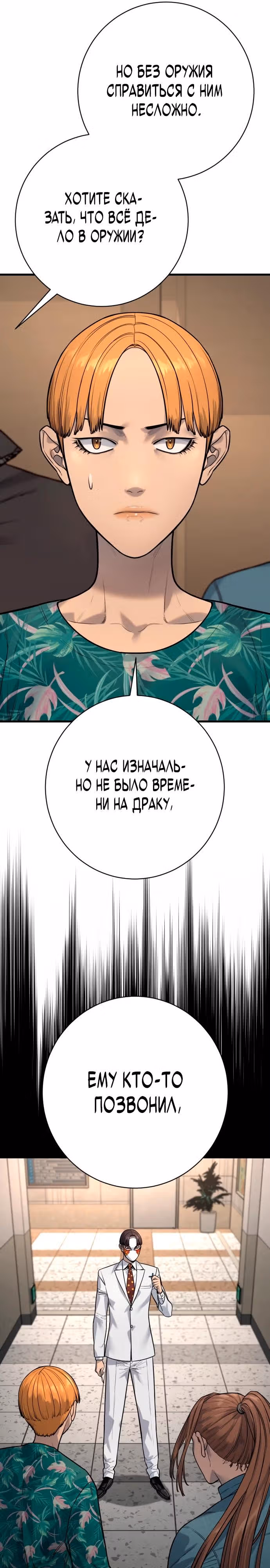 Перерождение Убийцы в Копа — Том 1 · Глава 106, страница 15