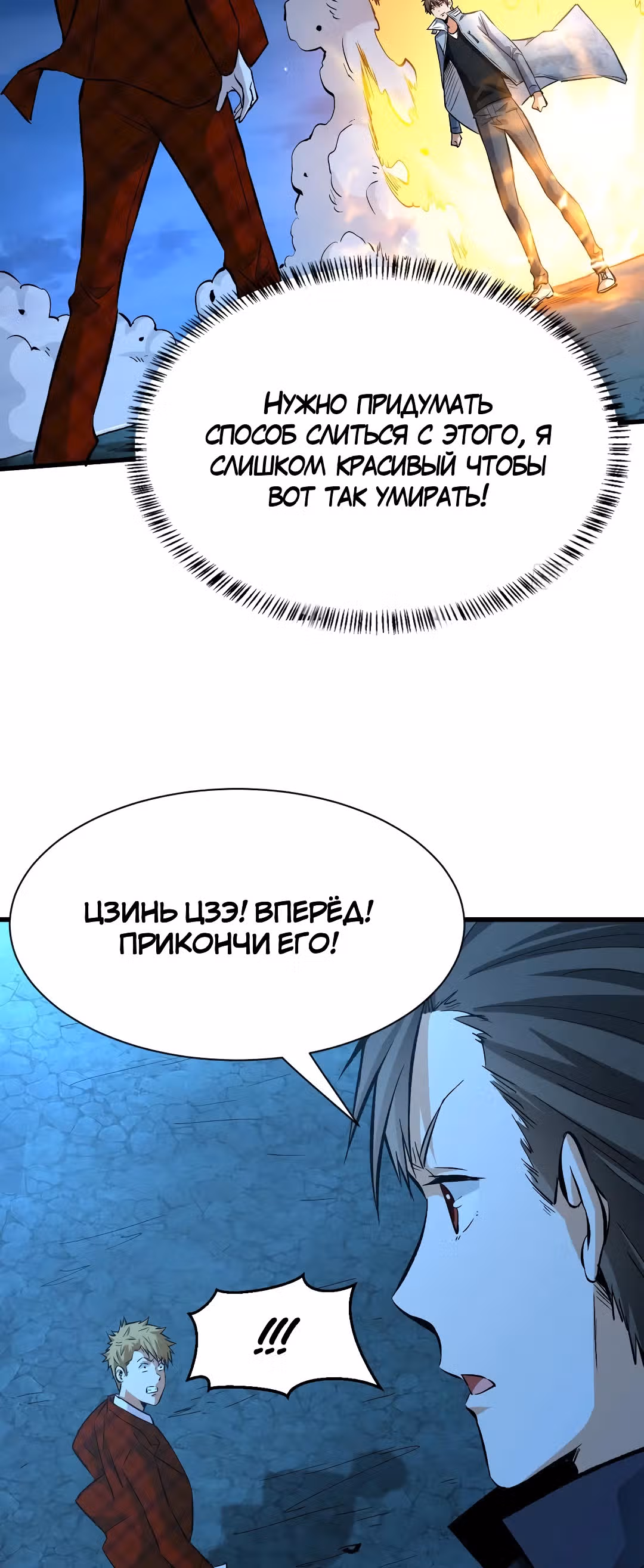 Я переродился ради величия — Том 1 · Глава 91, страница 17