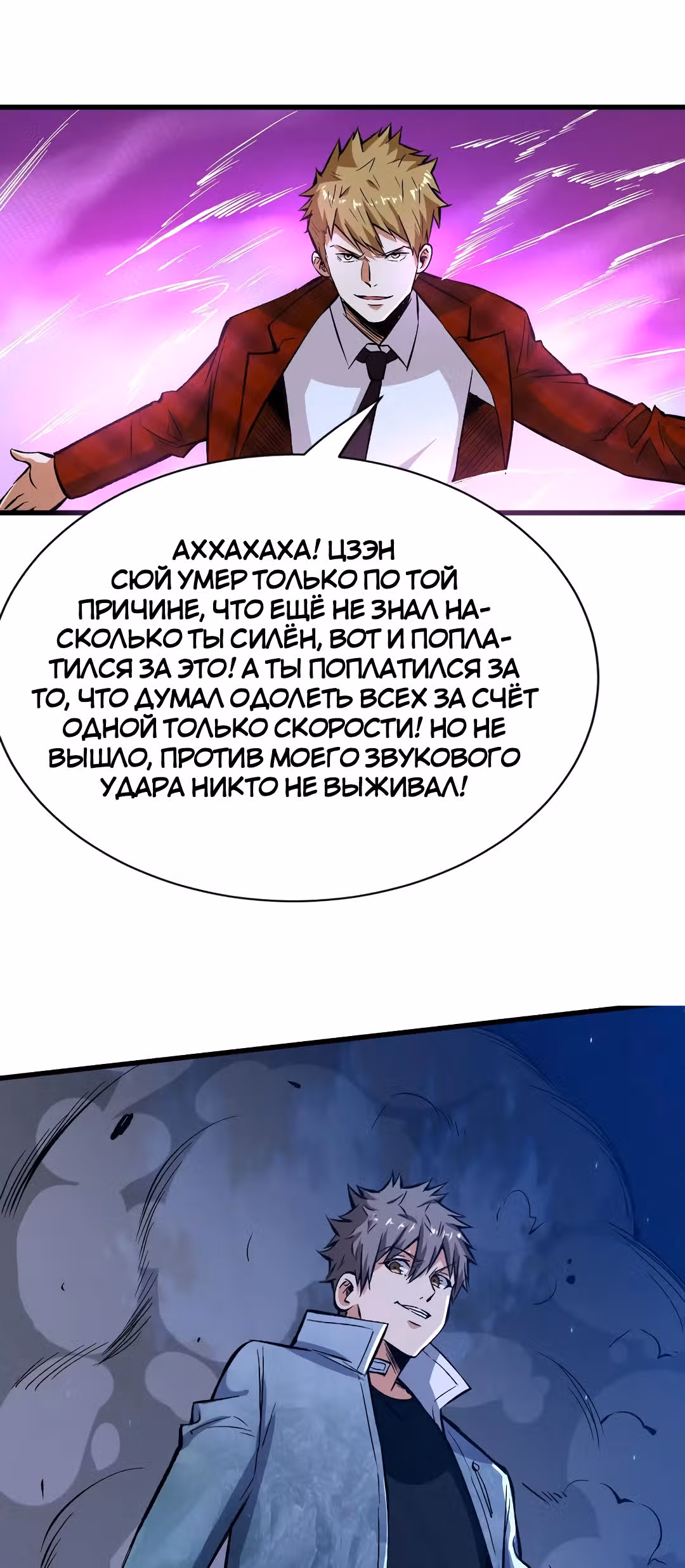 Я переродился ради величия — Том 1 · Глава 91, страница 30