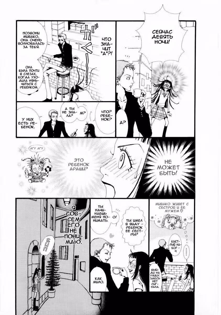 Ателье «Paradise Kiss» — Том 1 · Глава 5, страница 12