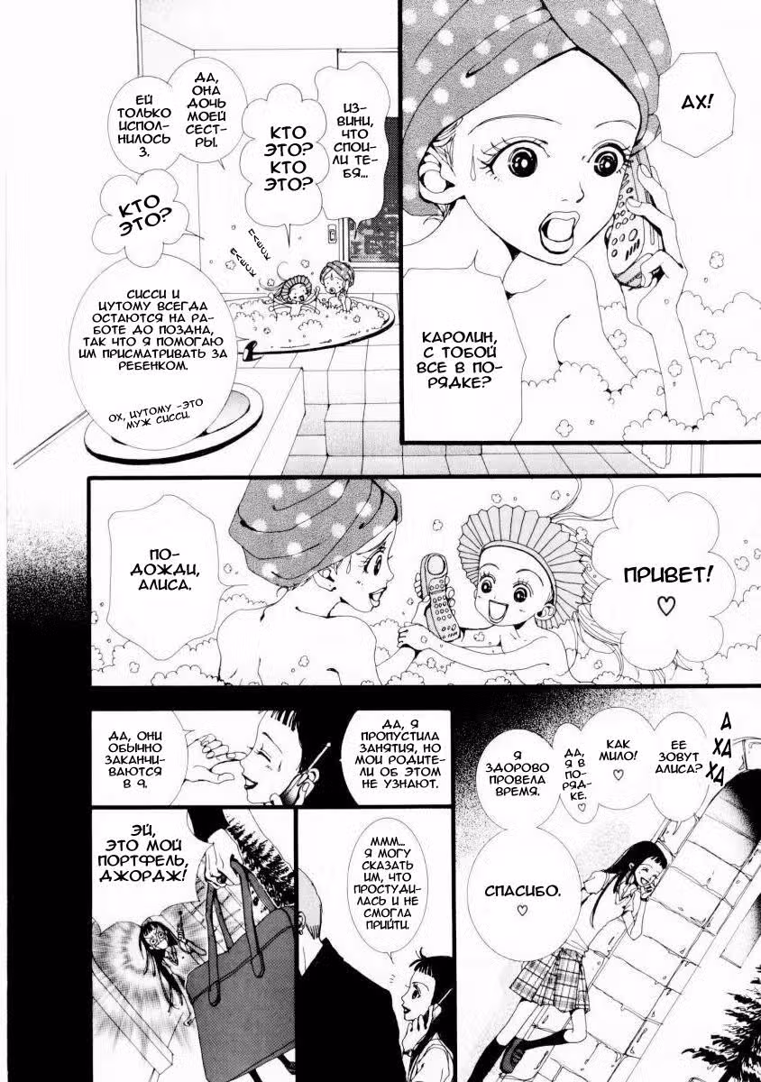 Ателье «Paradise Kiss» — Том 1 · Глава 5, страница 13