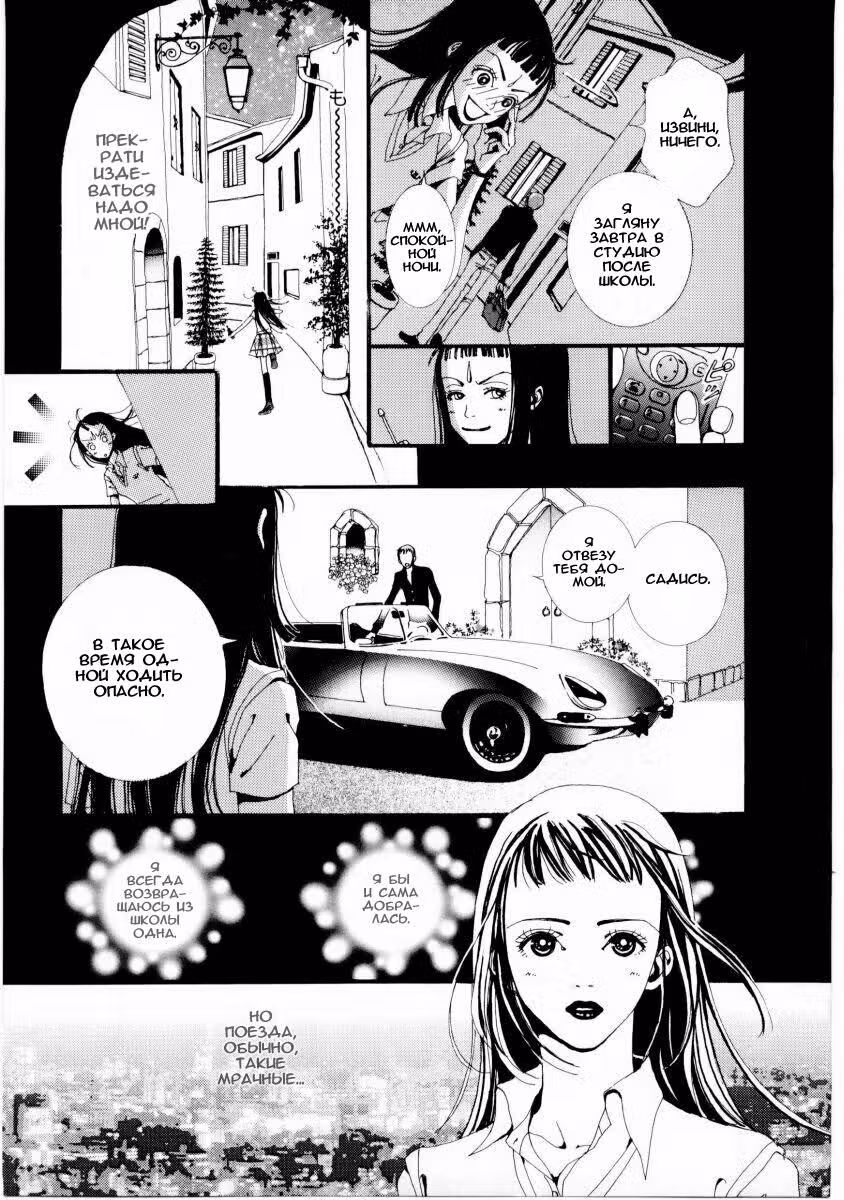Ателье «Paradise Kiss» — Том 1 · Глава 5, страница 14