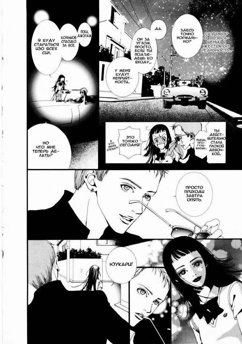 Ателье «Paradise Kiss» — Том 1 · Глава 5, страница 15