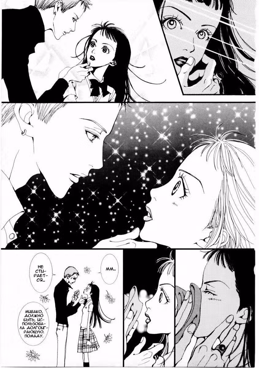 Ателье «Paradise Kiss» — Том 1 · Глава 5, страница 16