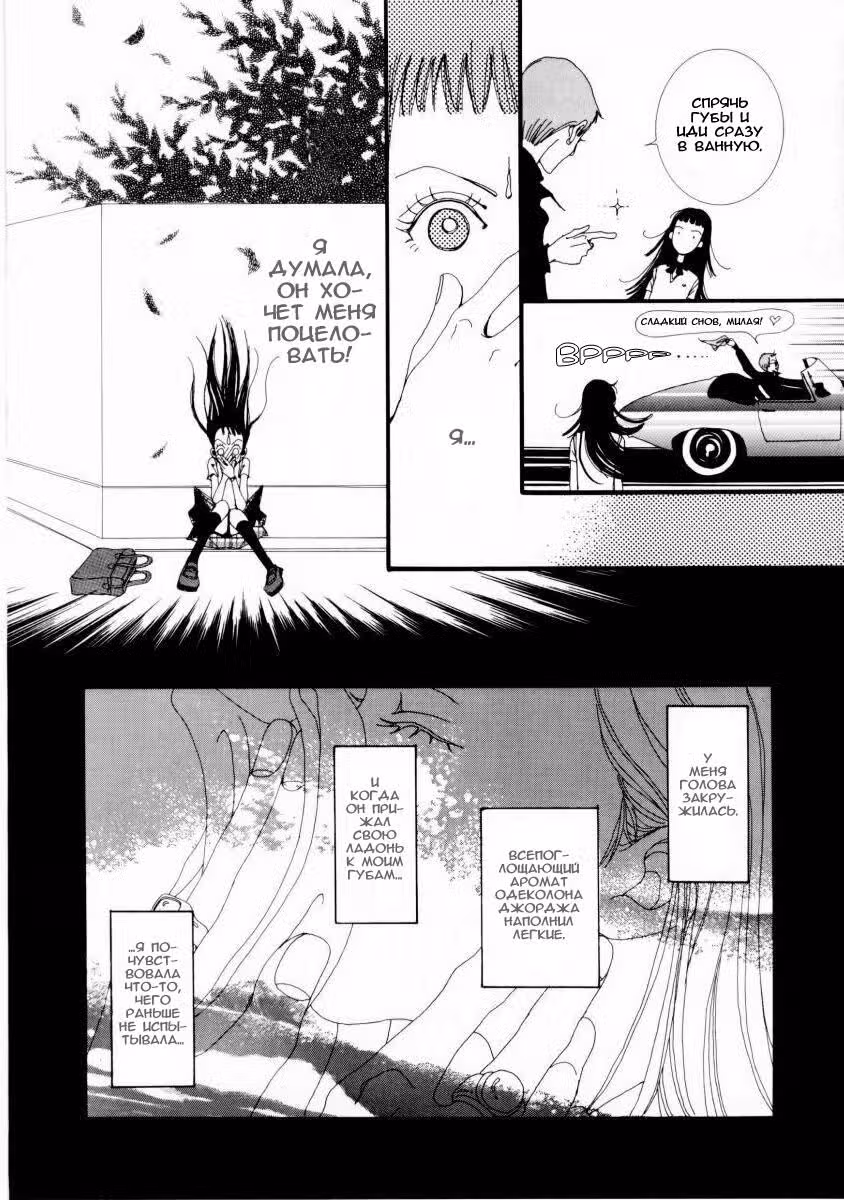 Ателье «Paradise Kiss» — Том 1 · Глава 5, страница 17
